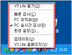 V3 Lite 잠시 강제 종료하기 : 네이버 블로그