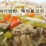 18개월아기반찬/19개월아기반찬, 아기반찬만들기- 돼지불고기,계란찜,아기두부반찬,감자조림