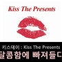 [키스데이:Kiss The Presents] 달콤하게 빠져들다! 키스데이 선물세트 제안 : 수제초콜릿을 드려요!