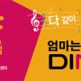 DIMF) 제7회 대구 국제 뮤지컬 페스티벌 - 엄마는 DIMF 댄싱 퀸