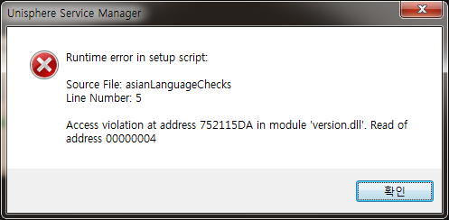 EMC] Runtime error in setup script: Access violation at address 752115DA in  module ''.Read of address 00000004 : 네이버 블로그