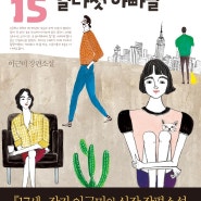 소설『서른아홉 아빠애인 열다섯 아빠딸』 by 이근미