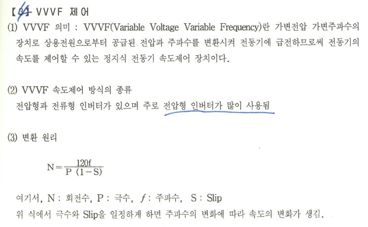 VVVF 제어 : 네이버 블로그