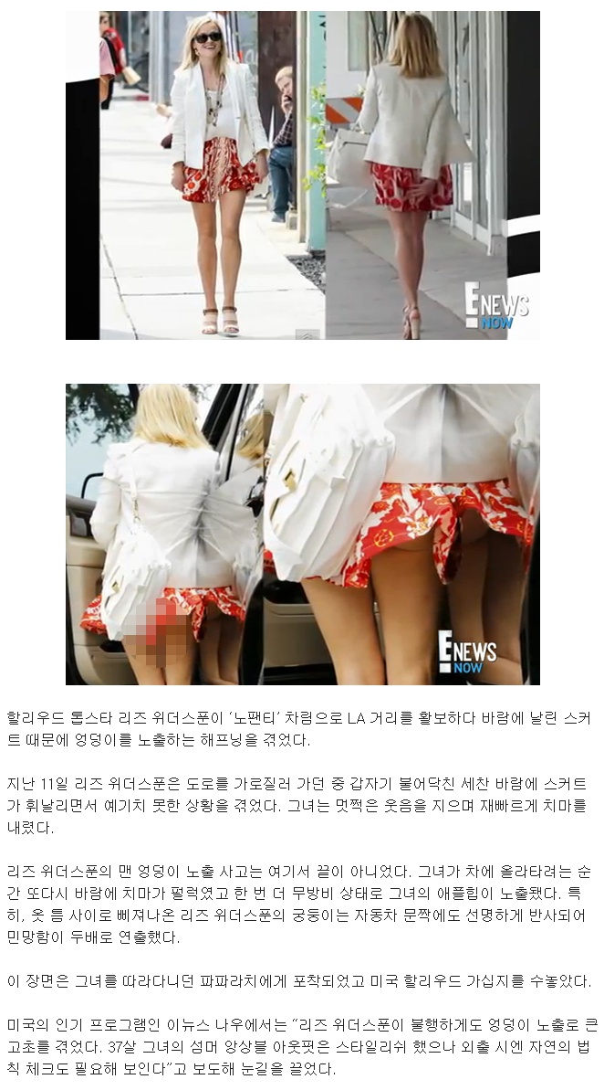 노팬티 노팬티 리즈 위더스푼, LA 한복판 '엉덩이 노출' : 네이버 블로그