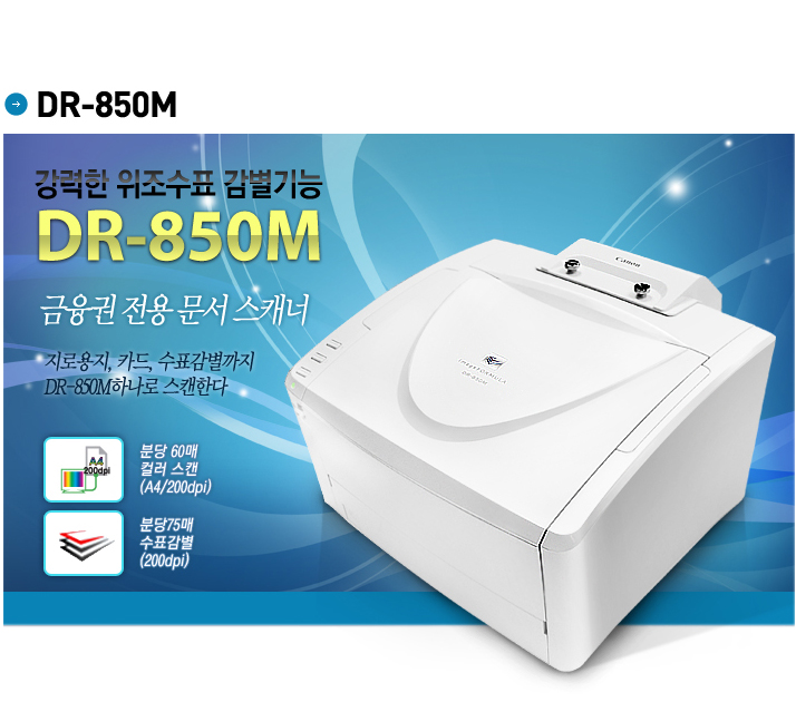 DR-850M / 대구 스캐너 : 네이버 블로그