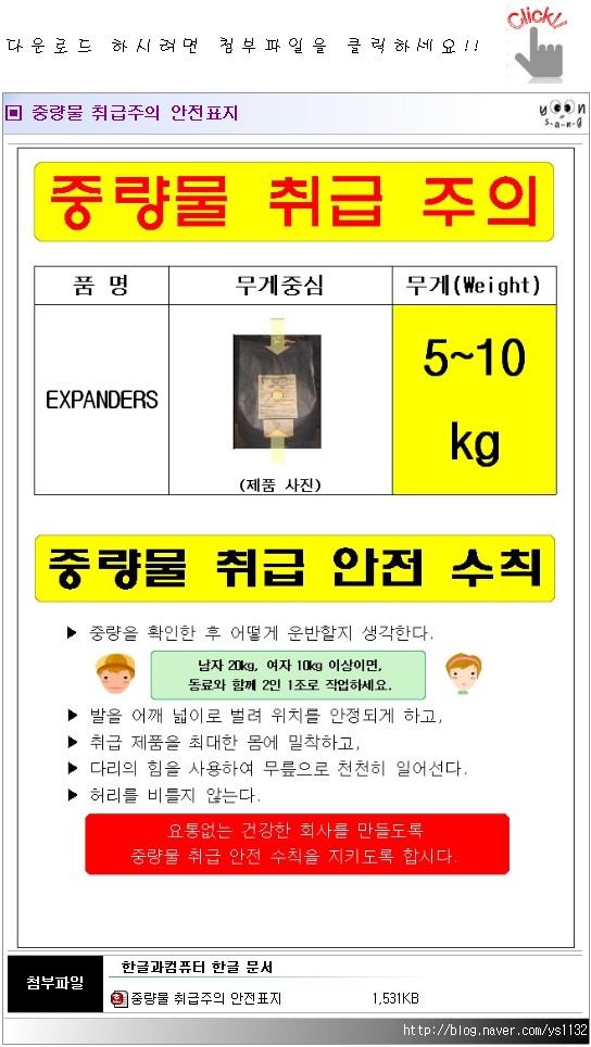 중량물 취급주의 안전표지 : 네이버 블로그