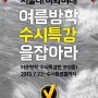 2014 서울대 이화여대 미대 입시설명회 -미대입시닷컴 / 브이스토리 주관
