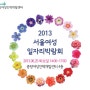 주부 일자리 / 여성일자리 :: 2013년 서울여성일자리박람회 중랑여성인력개발센터에서 개최됩니다.