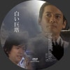 하얀 거탑 하얀거탑(MBC) (r220 판) - 나무위키