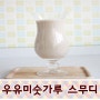 우유 미숫가루/미숫가루 스무디 :: 더운여름시원하고 든든하게 우유로 만들어먹는 미숫가루 스무디 ~ ♬