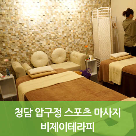 비제이테라피 사진