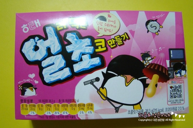 [해태 얼초] 얼려먹는 초코만들기 : 네이버 블로그