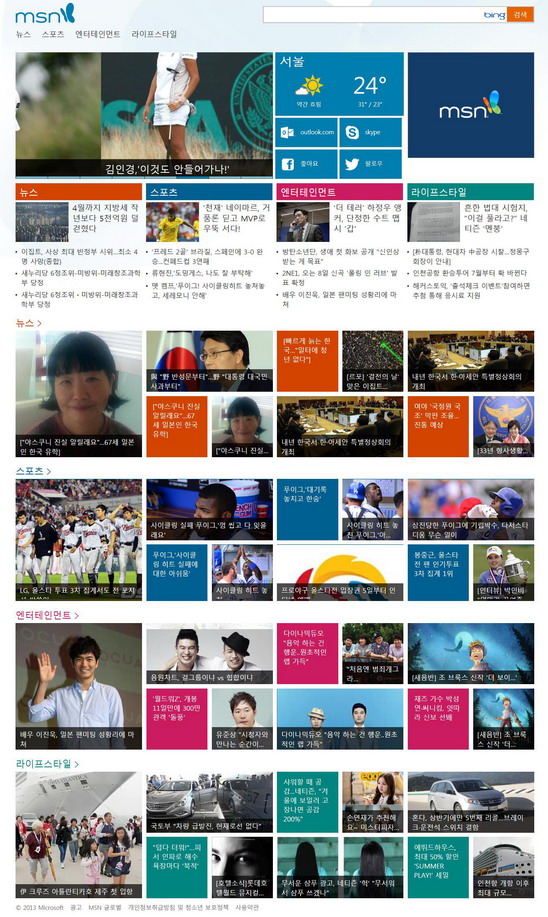 글로벌 포털 서비스 MSN, 윈도우 8 스타일로 새롭게 오픈 : 네이버 블로그