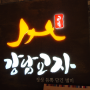 [청주맛집] 맛있는 칼국수집 강남교자 _ 현대백화점