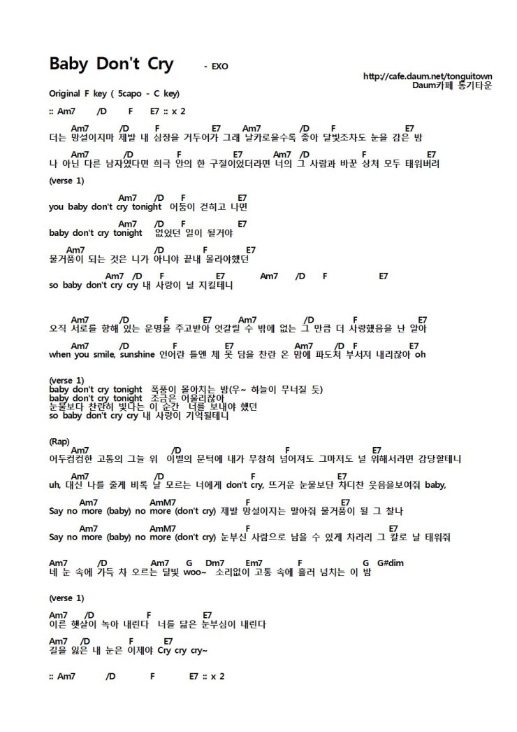 Baby Don T Cry Exo 코드악보 네이버 블로그