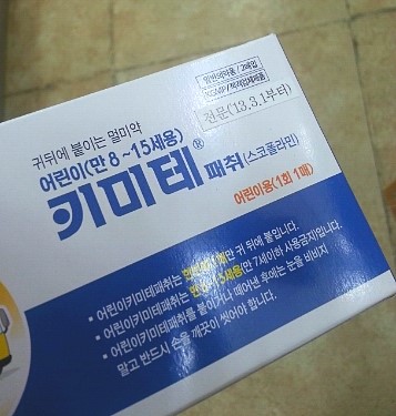 멀미약 키미테, 이제 약국에서 살수 없다고? : 네이버 블로그