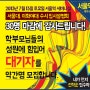 서울대 이화여대 미대입시 설명회 -7/13/토요일 30명마감 추가 대기자 모집중!
