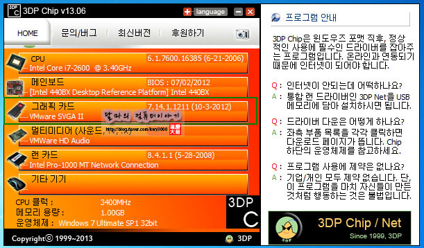 각종 드라이버를 잡아주는 3dp chip 사용법 : 네이버 블로그