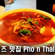 케언즈 맛집 한식당 Pho n Thai