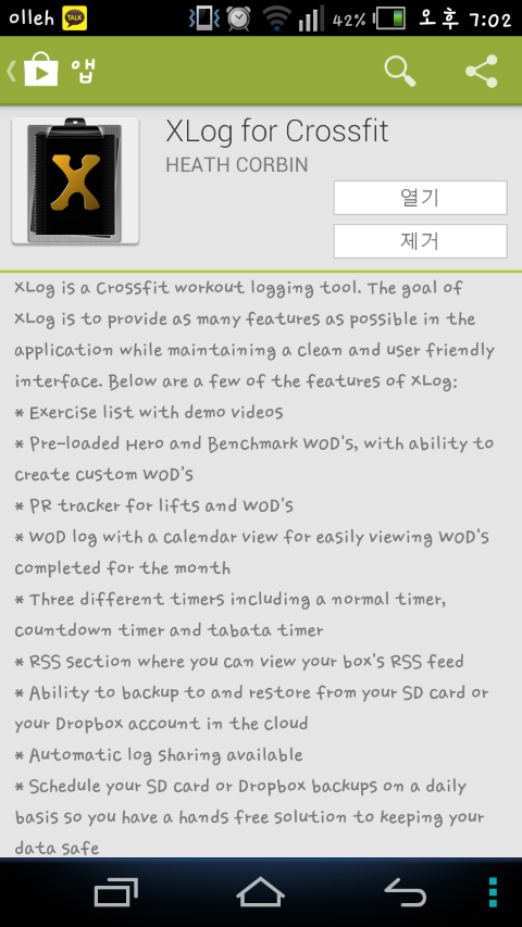 크로스핏 어플 추천! XLog for Crossfit : 네이버 블로그