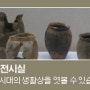 양구 선사박물관