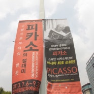 고향으로부터의 방문 피카소 인천 전시회