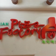 신림역맛집으로 유명한 이탈리안 피자레스토랑 피자팩토리