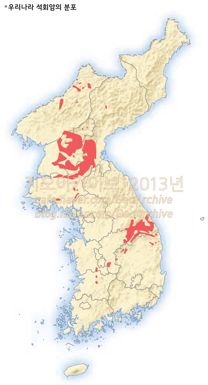 한국지리 석회암/우리나라석회암/석회암 분포/평안누층군 분포/석회석 분포 : 네이버 블로그