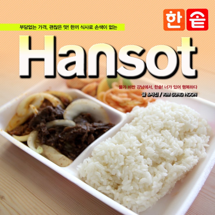한솥도시락 메뉴, 고기고기도시락 : 네이버 블로그