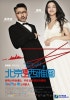중국영화대본】베이징에서 시애틀을 만나다 北京遇上西雅圖 Seeking Mr ...