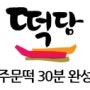 [HIT500] 간단한 한끼 식사로도 충분한 오메기떡