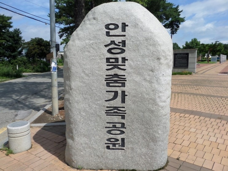 안성갈만한곳 안성맞춤가족공원 안성공원