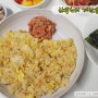 [요리] 간단하게 찬밥처리 야채 계란 볶음밥