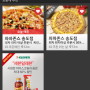 "열두시" 앱으로 파파존스피자 30%할인받기^^