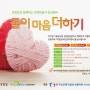 강원도와 함께하는 인연만들기 프로젝트 2탄 '2013 둘이 마음 더하기'