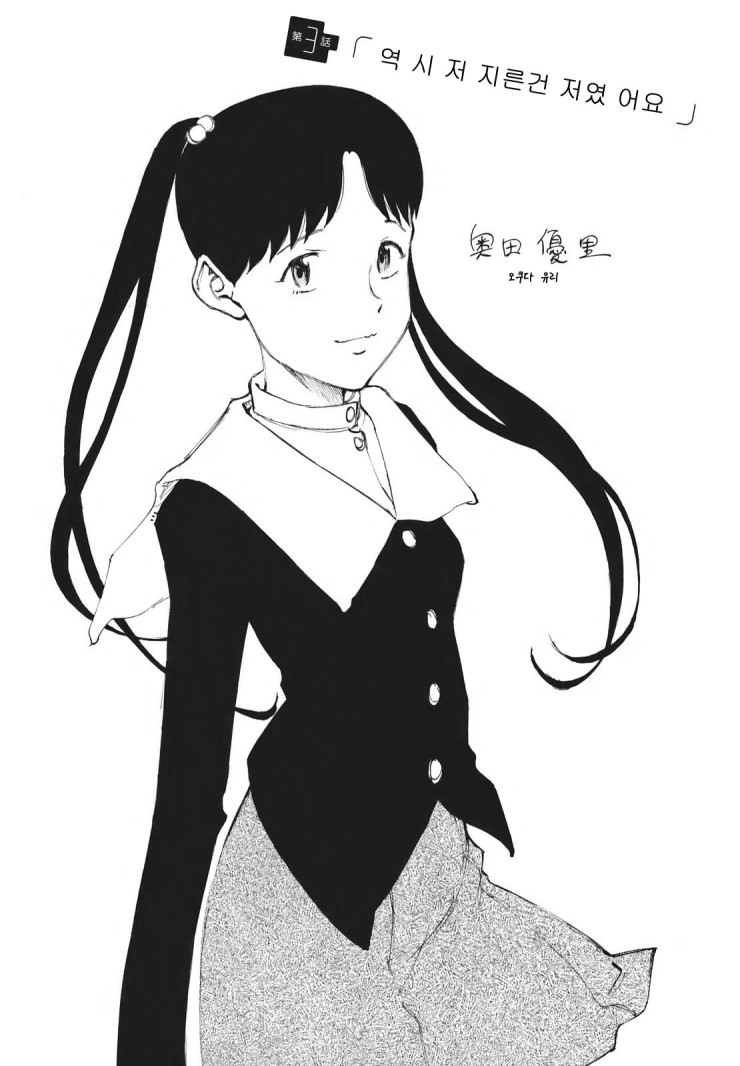 무언가잘 못 되어 있나요 なにかもちがってますか 3화 네이버 블로그 무언가잘 못 되어 있나요 なにかもちがってますか 3화 네이버 블로그