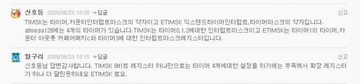 TIMSK : ETIMSK / EICR,EIMSK : GICR, GIFR, MCUCR : 네이버 블로그