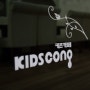 [천안키즈카페] 천안 키즈카페 불당동 '키즈콩' kids cong