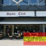 [해운대구/중동] 언젠가 꼭 가게 될 그 곳 스페인. 그전에 한국의 '스페인클럽'에서 스페인의 맛을 살짝 경험하고 오다.