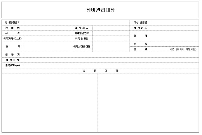 간단한 장비관리대장양식 다운받기 : 네이버 블로그