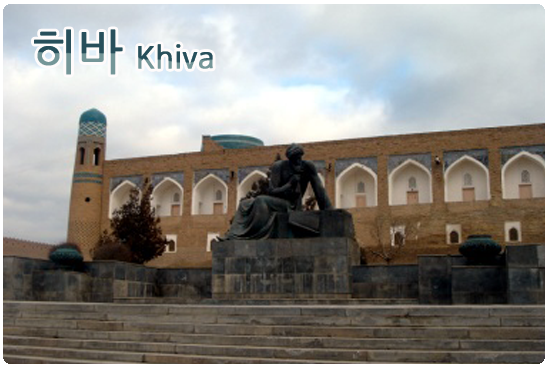 우즈베키스탄 히바(Khiva) : 네이버 블로그