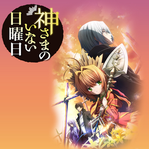 애니 음악 신이 없는 일요일 神様のいない日曜日 Ed 코마츠 미카코 小松未可子 끝없는 멜로디를 부르기 시작했습니다 네이버 블로그