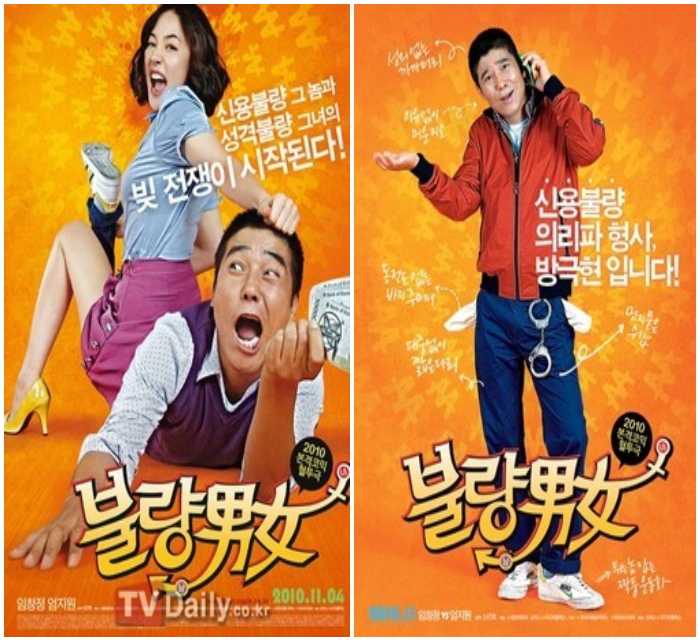 [영화] 불량남녀(2010) : 네이버 블로그