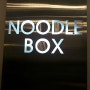 [송도맛집]커널워크 누들박스/ Noodle Box