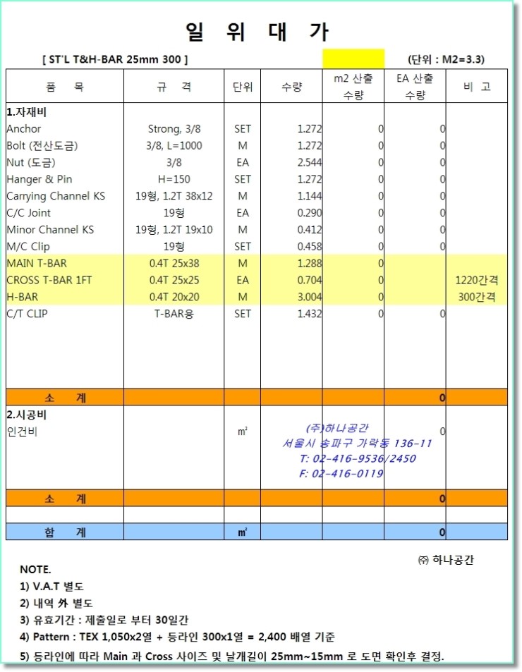 T&H BAR 일위대가 300 : 네이버 블로그 T&H Bar 일위대가 300 : 네이버 블로그