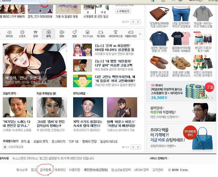 블로그 검색등록 방법 : 네이버 블로그
