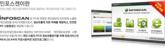 개인정보유출진단 유틸-인포스캔(INFOSCAN) v2.0.4 : 네이버 블로그