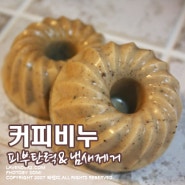 커피비누 (천연비누만들기)