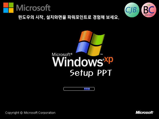 파워포인트로 만든 Windows XP 설치 화면 (Build 200, R/C Version) : 네이버 블로그