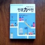 인문력 사전 - 김동주